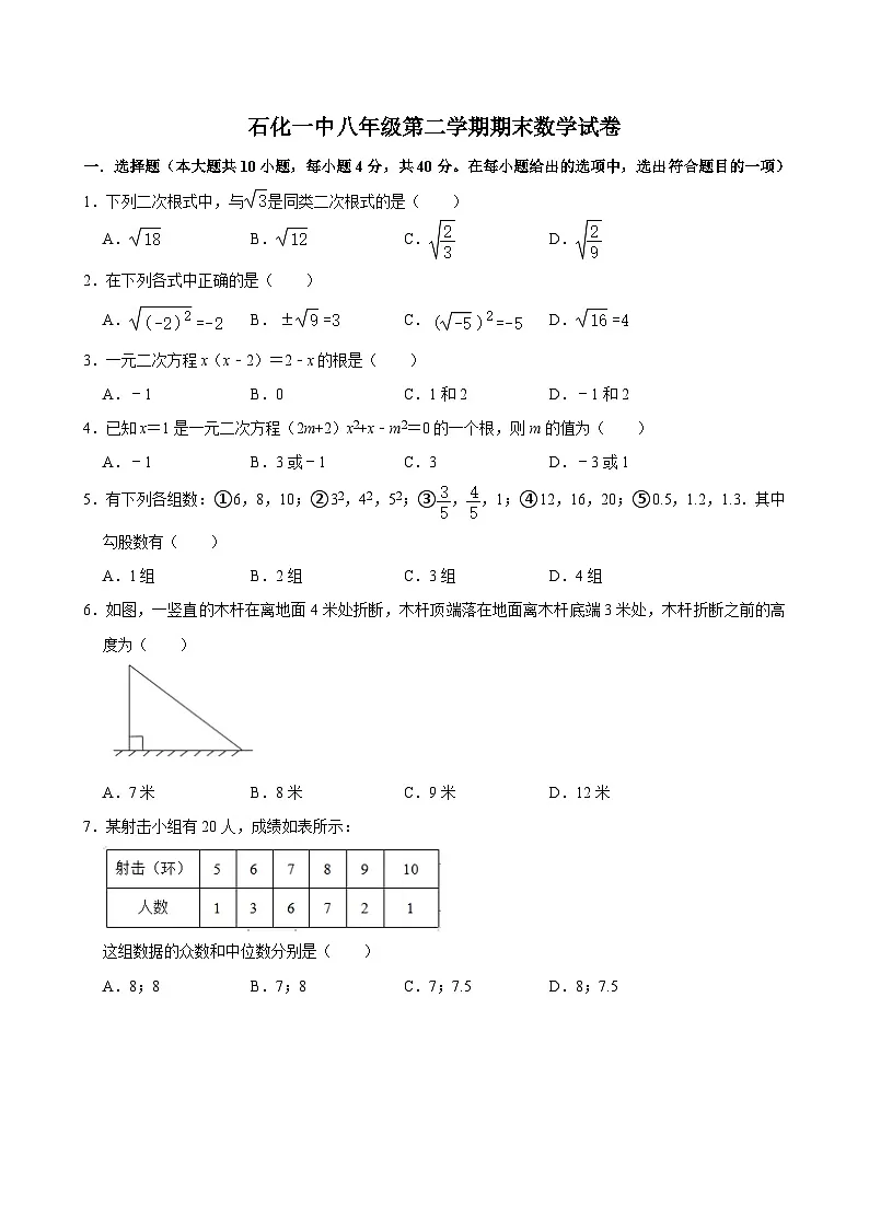 【八下HK数学】安徽省安庆市石化第一中学2023-2024学年八年级下学期期末考试数学试卷第1页