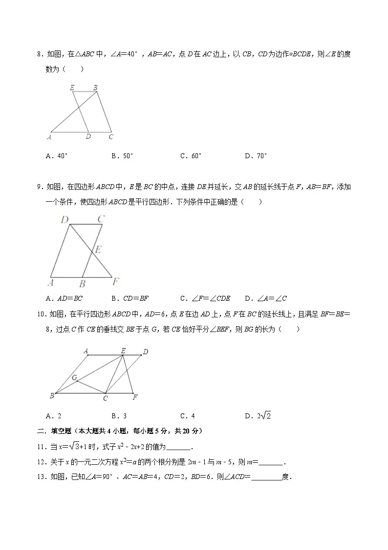【八下HK数学】安徽省安庆市石化第一中学2023-2024学年八年级下学期期末考试数学试卷第2页