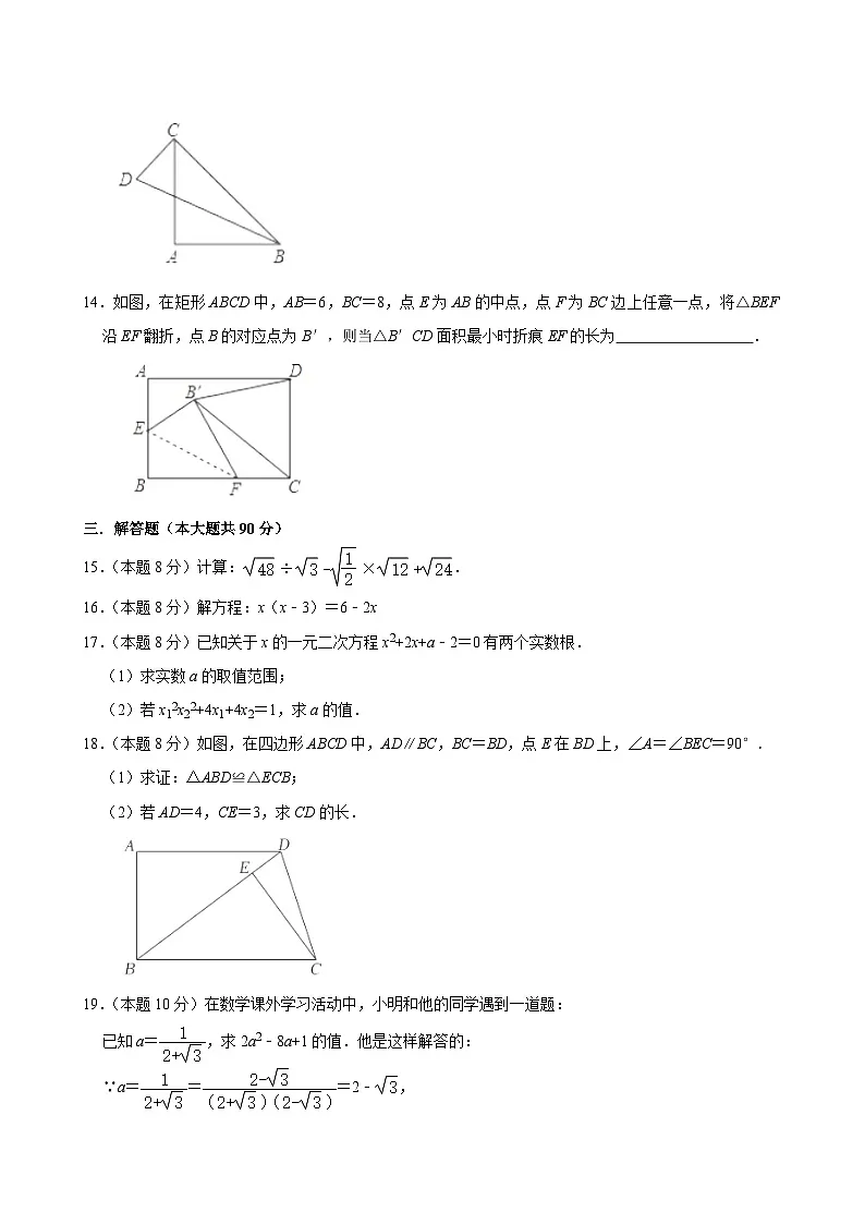 【八下HK数学】安徽省安庆市石化第一中学2023-2024学年八年级下学期期末考试数学试卷第3页