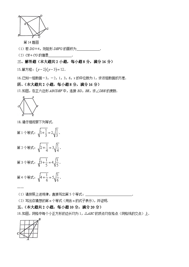 【八下HK数学】安徽省安庆市桐城市2023-2024学年八年级下学期期末数学试题第3页