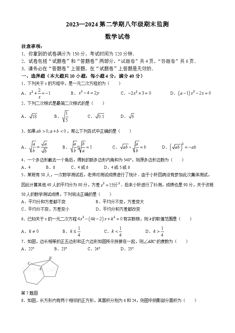 【八下HK数学】安徽省蚌埠市2023-2024学年八年级下学期期末数学试题第1页