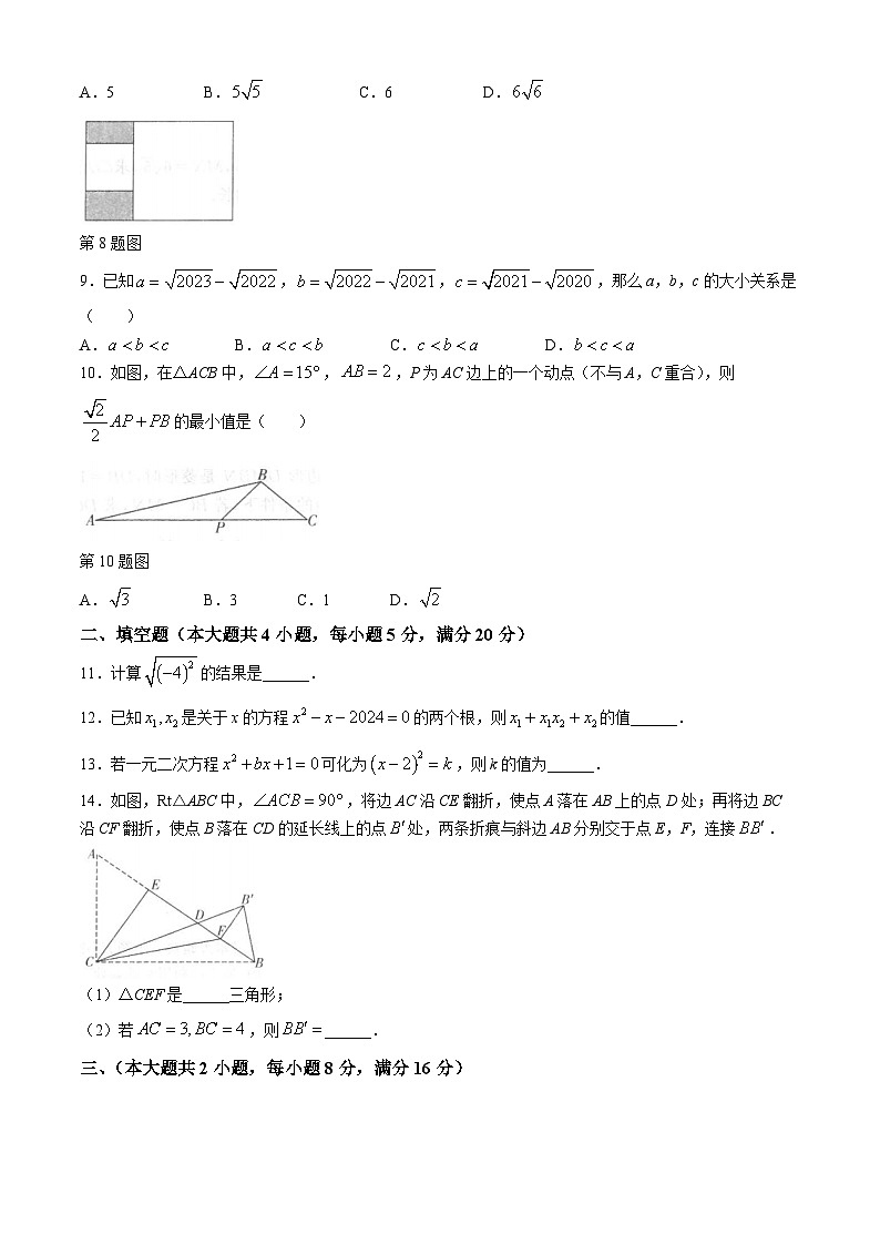 【八下HK数学】安徽省蚌埠市2023-2024学年八年级下学期期末数学试题第2页