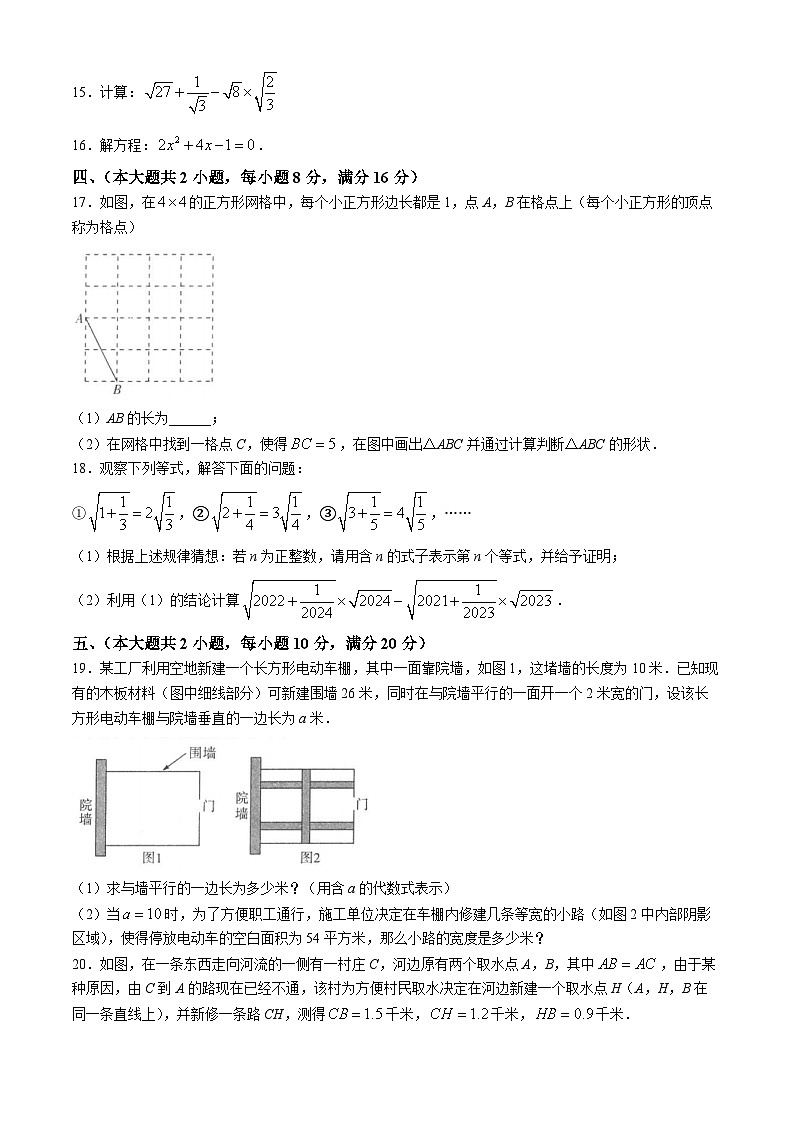 【八下HK数学】安徽省蚌埠市2023-2024学年八年级下学期期末数学试题第3页