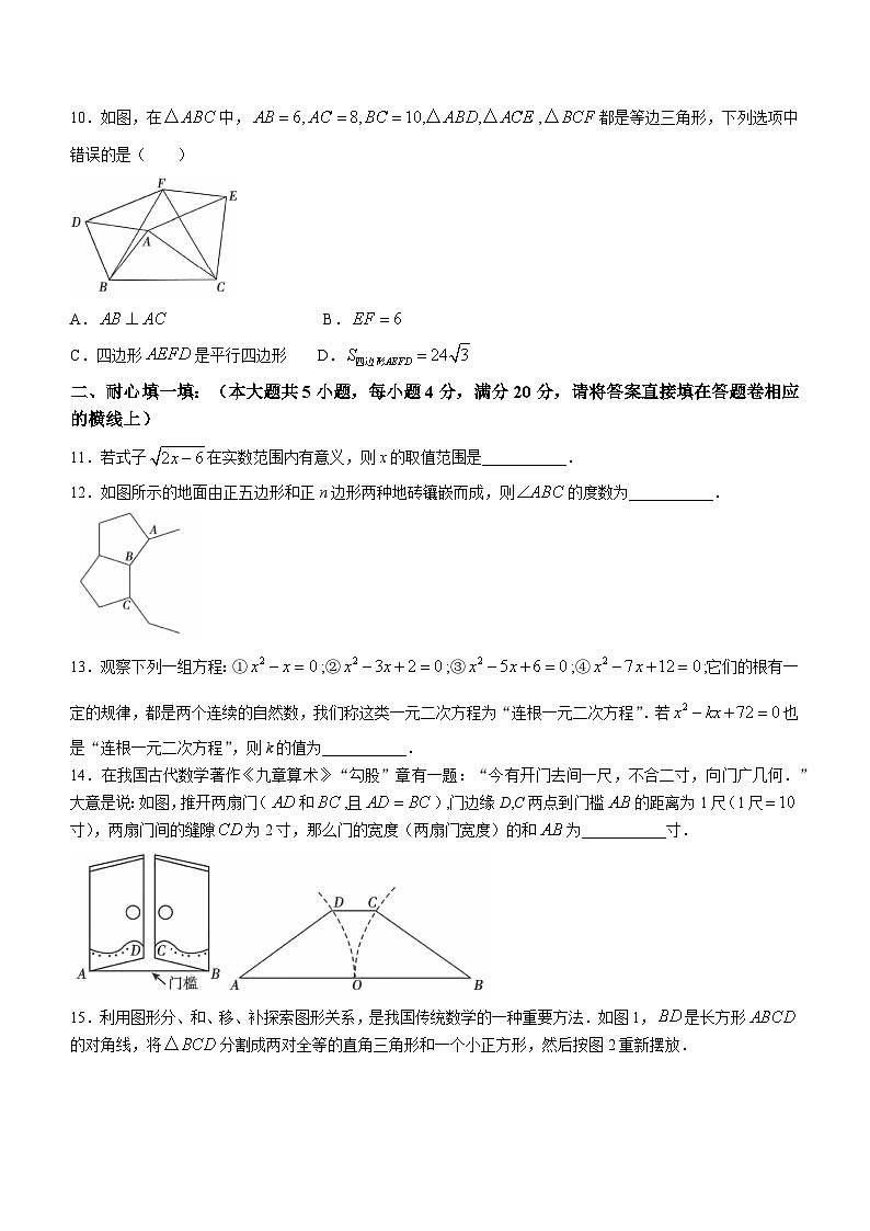 【八下HK数学】安徽省蚌埠市经开区2023-2024学年八年级下学期期末数学试题第3页