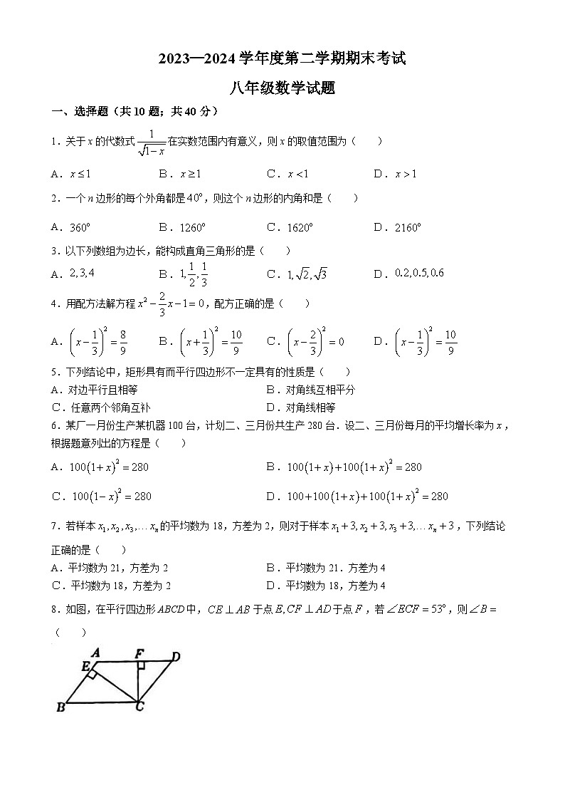 【八下HK数学】安徽省池州市青阳县2023-2024学年八年级下学期期末数学试题第1页