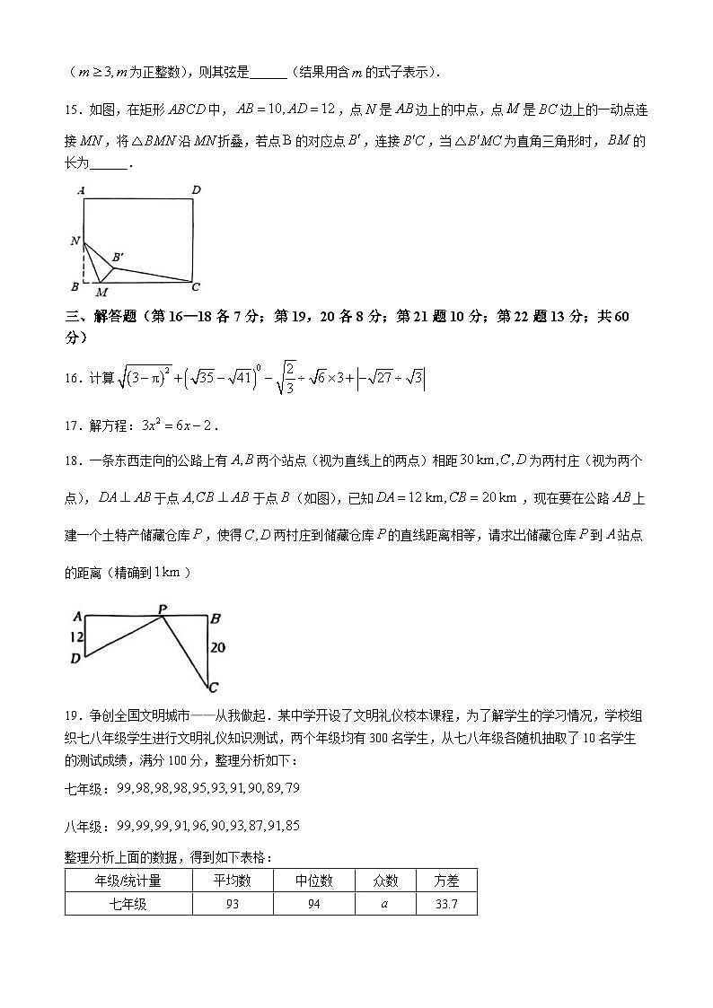 【八下HK数学】安徽省池州市青阳县2023-2024学年八年级下学期期末数学试题第3页
