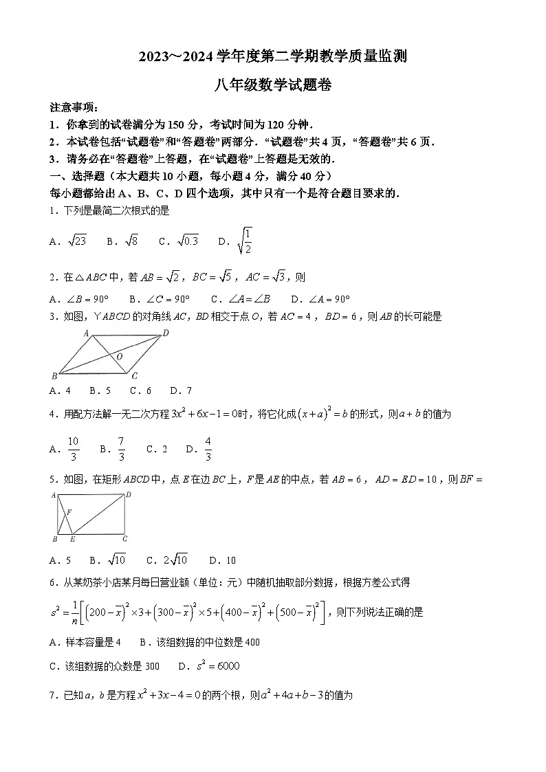 【八下HK数学】安徽省滁州市2023-2024学年八年级下学期期末数学试题第1页