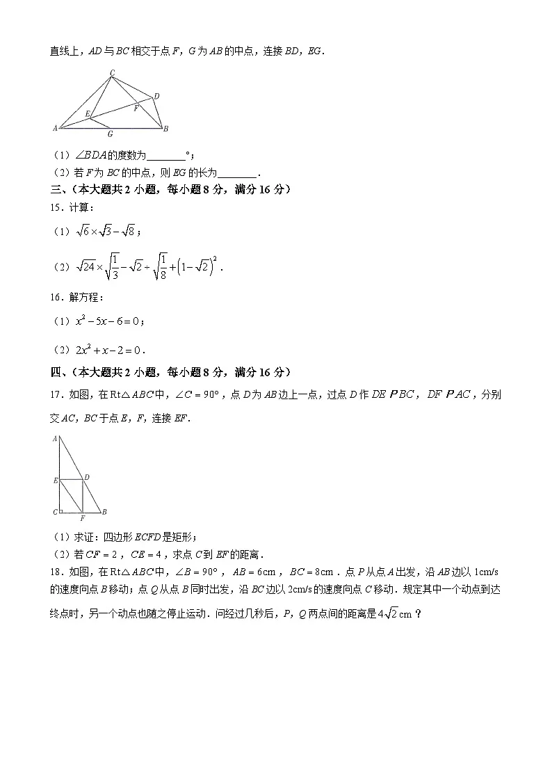 【八下HK数学】安徽省滁州市2023-2024学年八年级下学期期末数学试题第3页