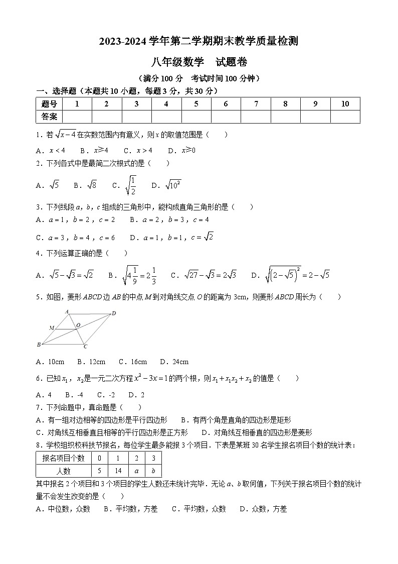 【八下HK数学】安徽省合肥市2023-2024学年八年级下学期期末联考数学试题第1页