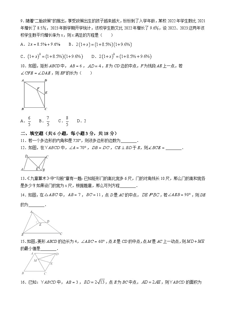 【八下HK数学】安徽省合肥市2023-2024学年八年级下学期期末联考数学试题第2页