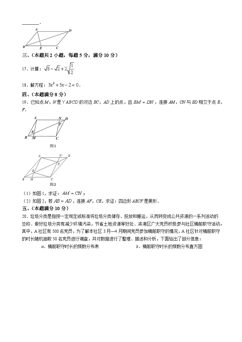 【八下HK数学】安徽省合肥市2023-2024学年八年级下学期期末联考数学试题第3页