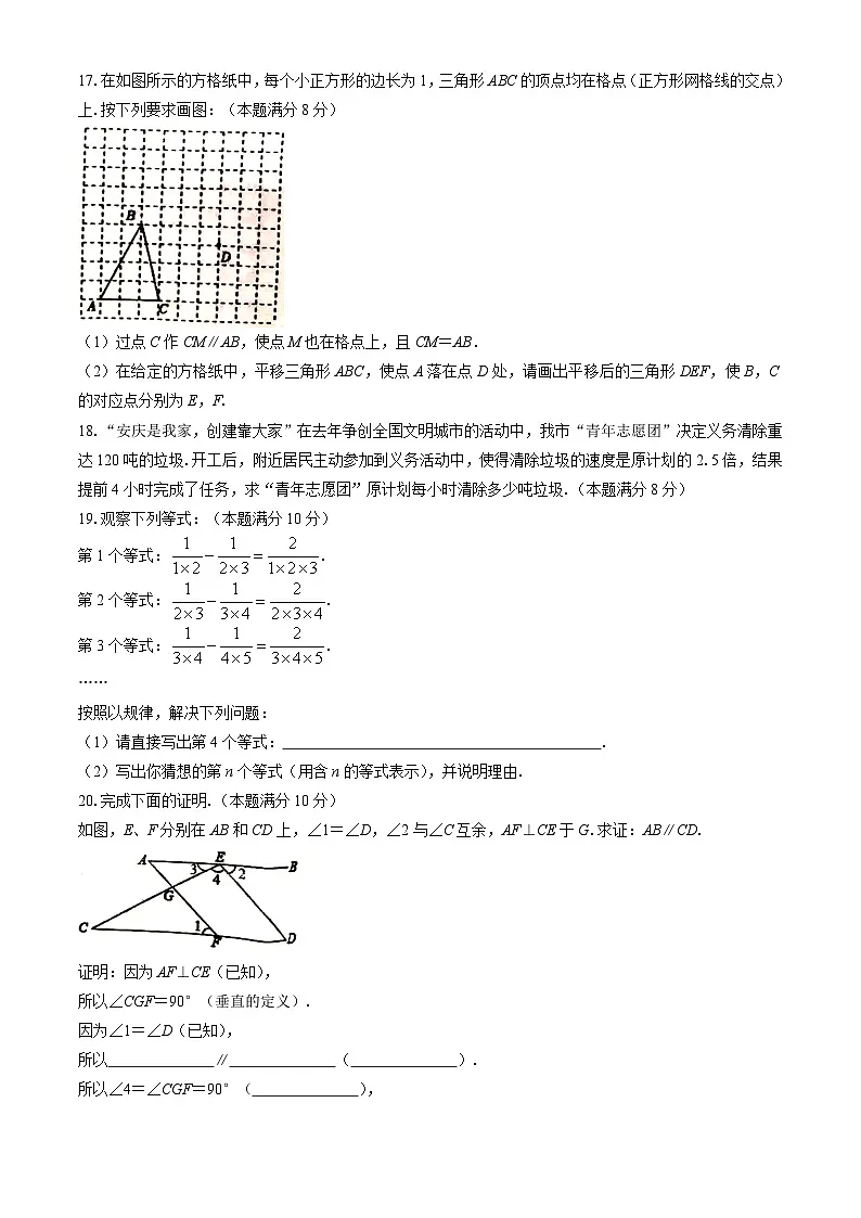 【七下HK数学】安徽省安庆市太湖县2023-2024学年七年级下学期期末数学试题第3页