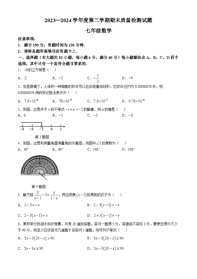 【七下HK数学】安徽省安庆市桐城市2023-2024学年七年级下学期期末数学试题第1页