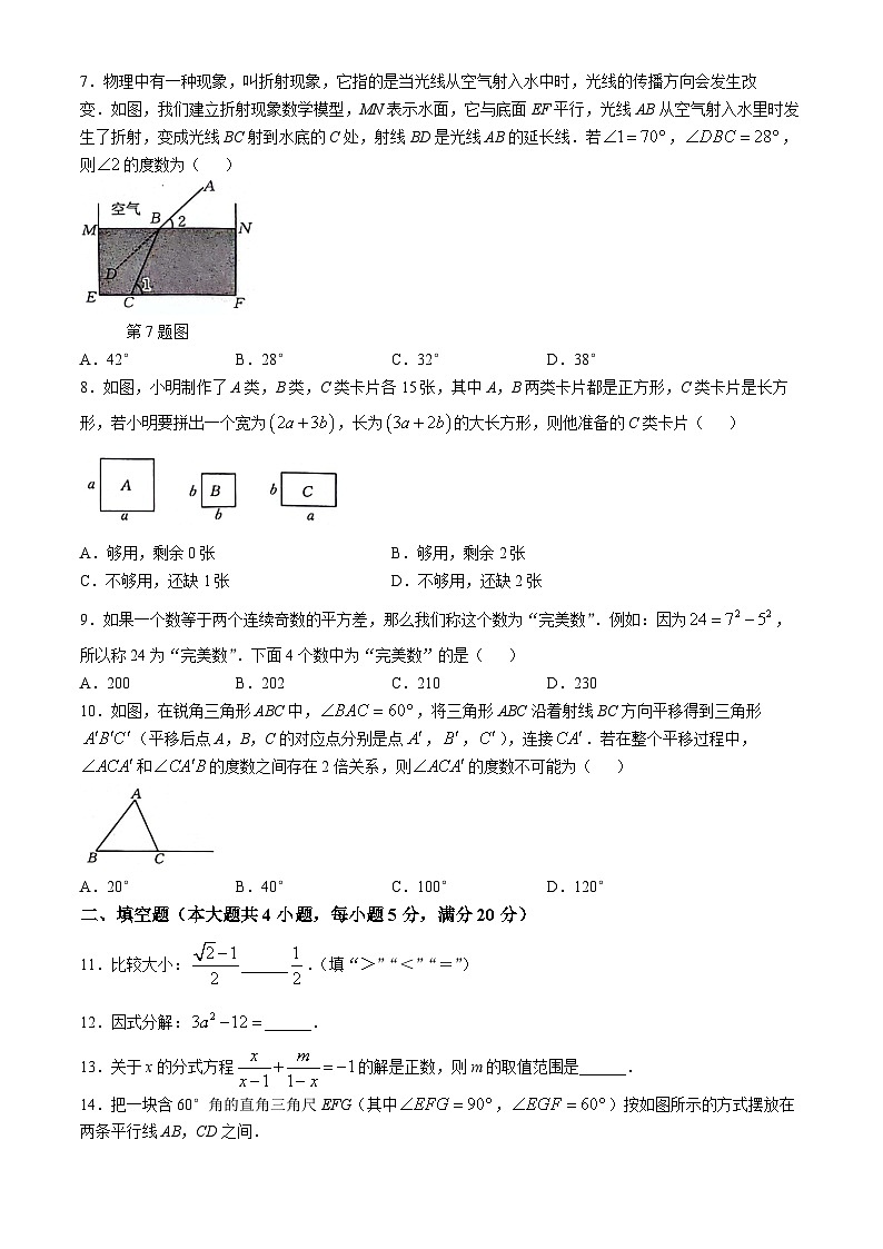 【七下HK数学】安徽省安庆市桐城市2023-2024学年七年级下学期期末数学试题第2页