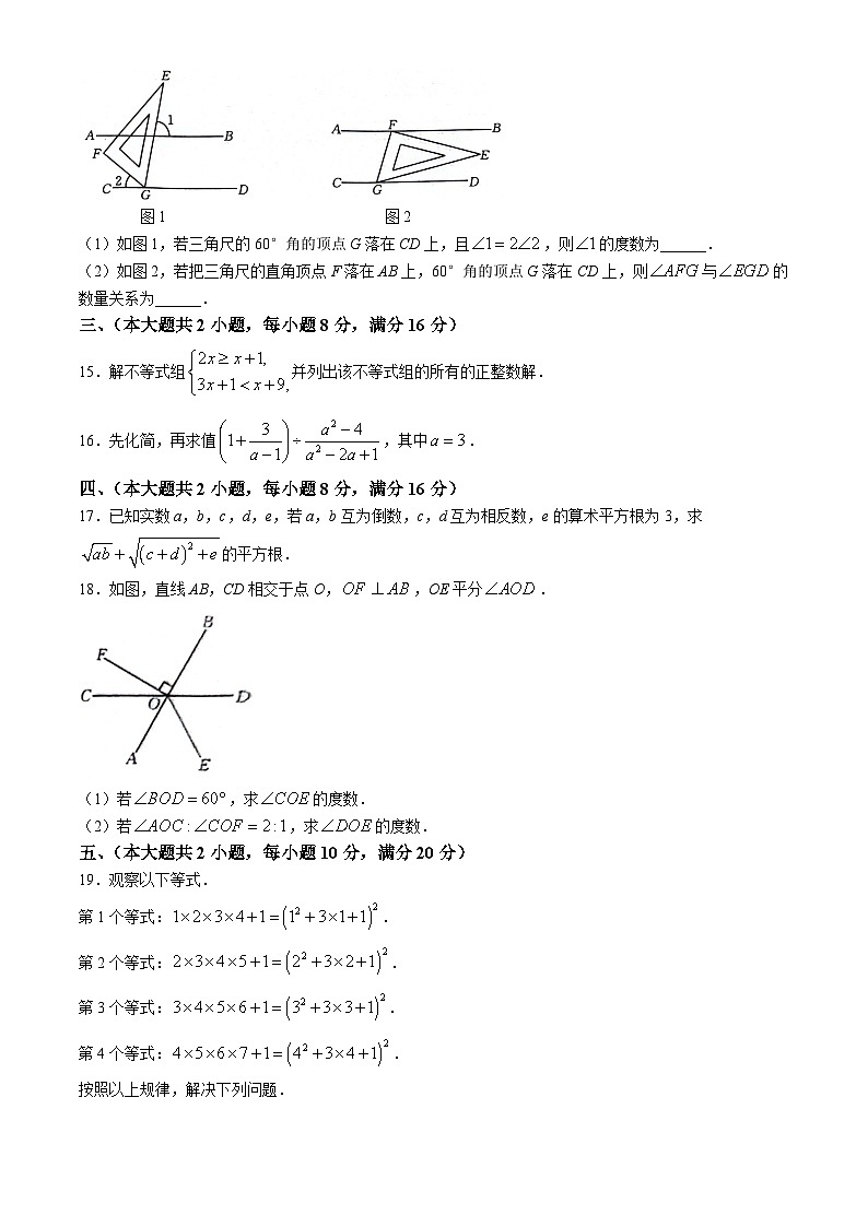 【七下HK数学】安徽省安庆市桐城市2023-2024学年七年级下学期期末数学试题第3页