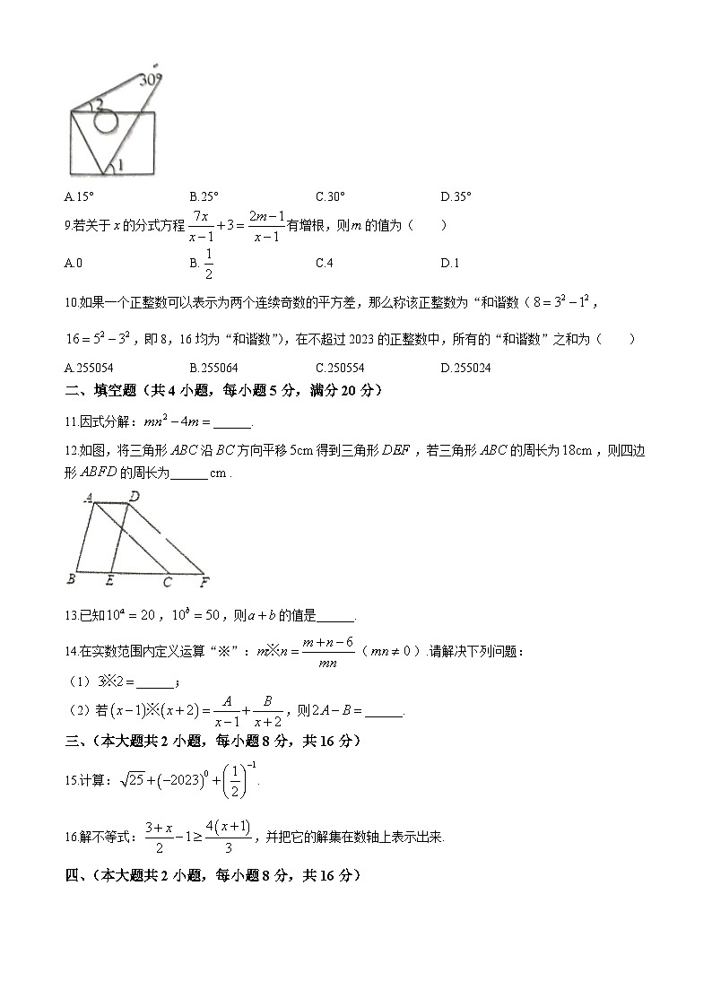 【七下HK数学】安徽省六安市金寨县2023-2024学年七年级下学期期末数学试题第2页
