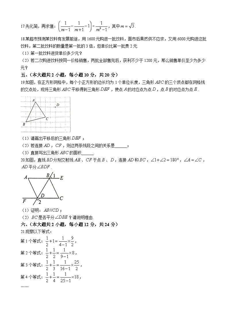 【七下HK数学】安徽省六安市金寨县2023-2024学年七年级下学期期末数学试题第3页