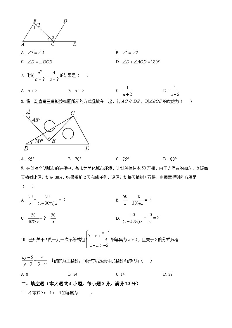 安徽省安庆市2023-2024学年七年级下学期期末数学试题第2页