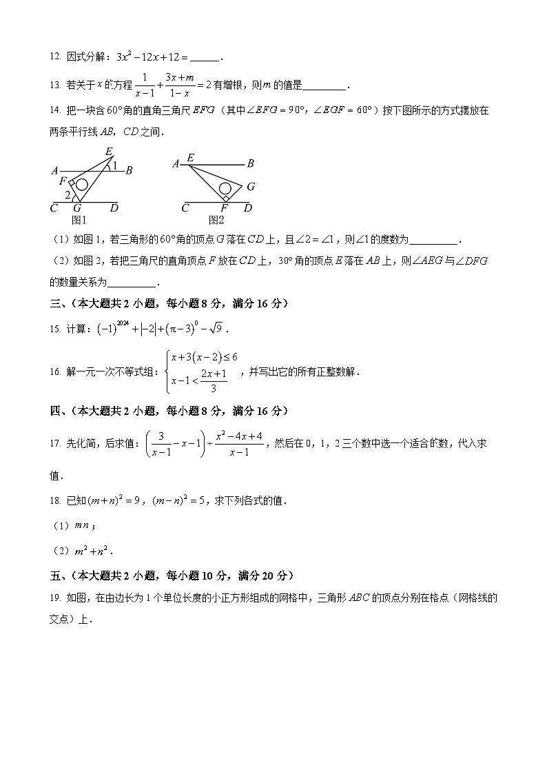 安徽省安庆市2023-2024学年七年级下学期期末数学试题第3页