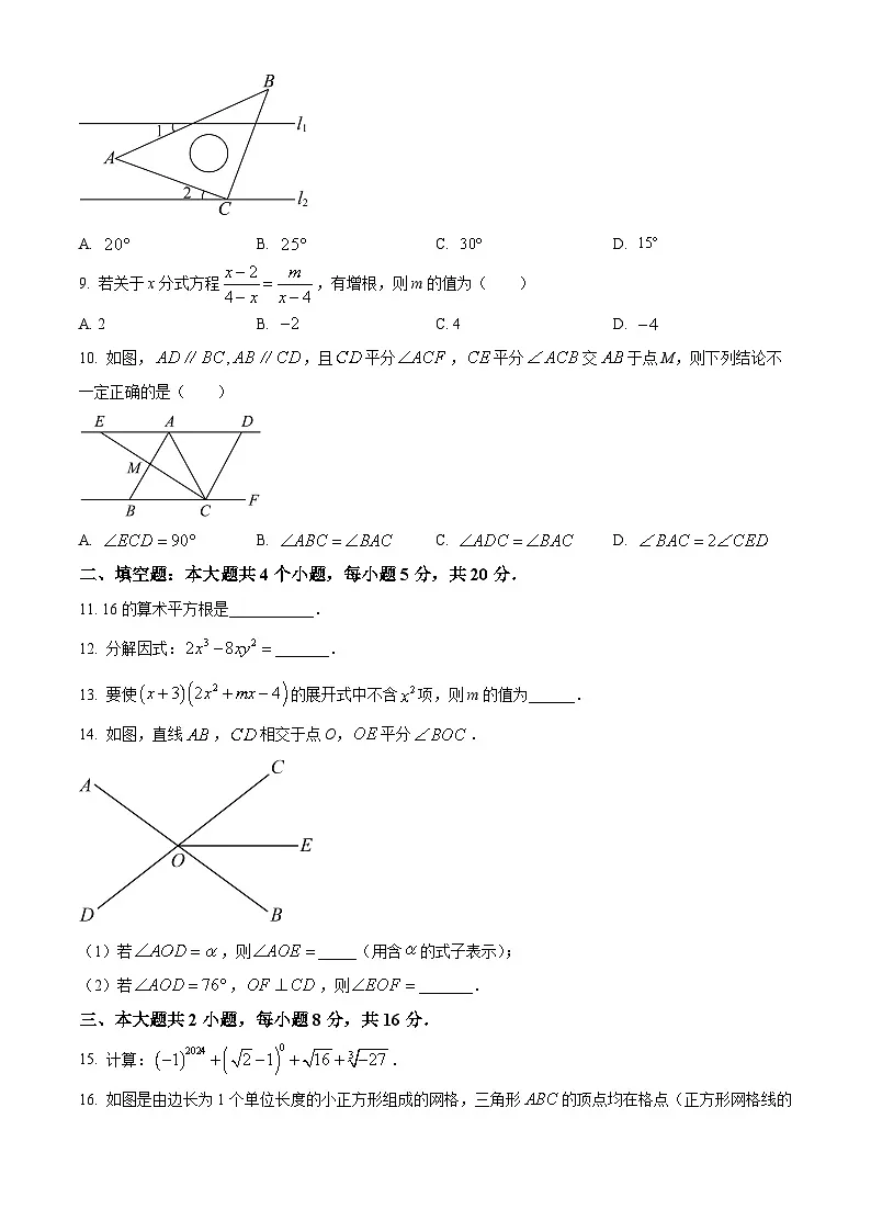 安徽省安庆市潜山市 2023-2024学年七年级下学期期末数学试题第2页