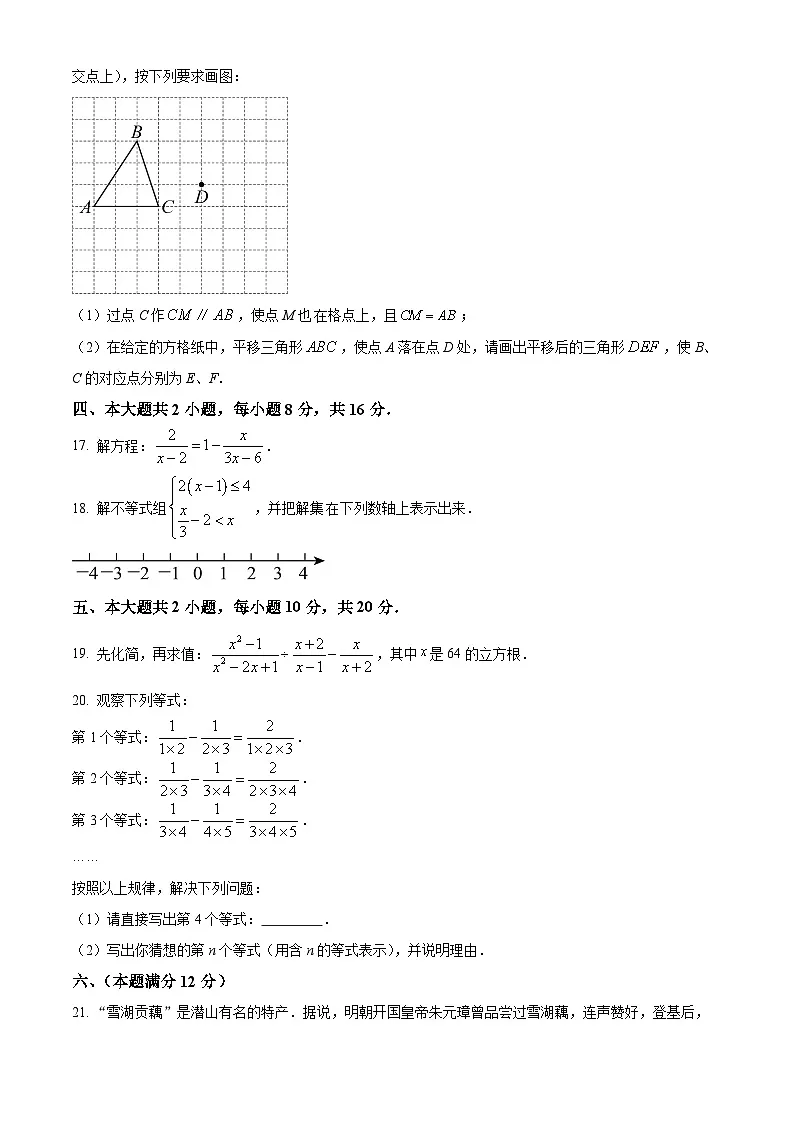 安徽省安庆市潜山市 2023-2024学年七年级下学期期末数学试题第3页