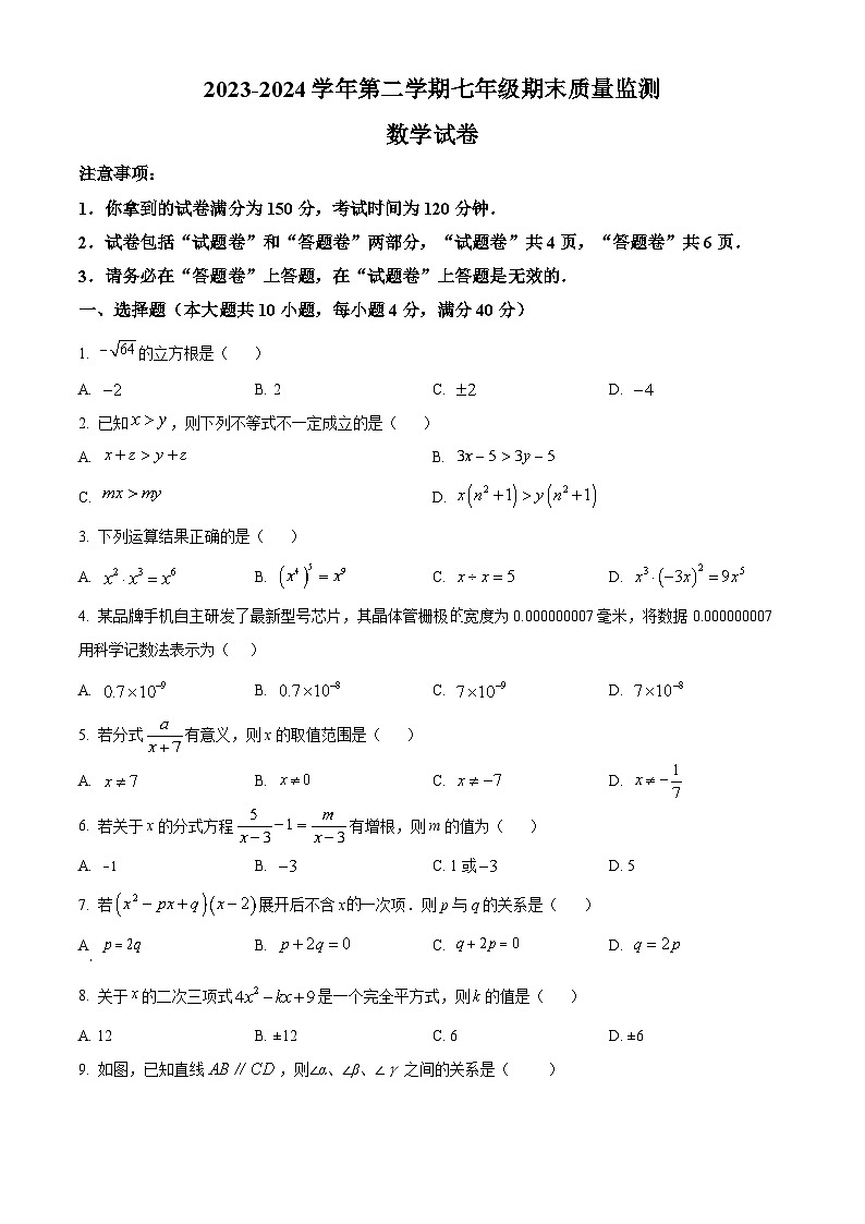 安徽省滁州市凤阳县2023-2024学年七年级下学期期末数学试题第1页