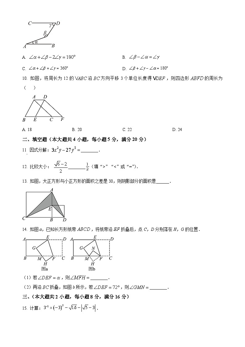安徽省滁州市凤阳县2023-2024学年七年级下学期期末数学试题第2页