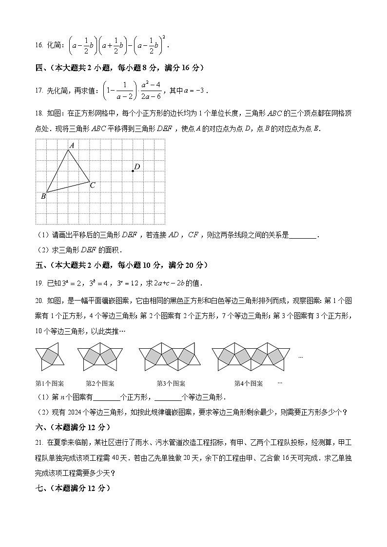 安徽省滁州市凤阳县2023-2024学年七年级下学期期末数学试题第3页