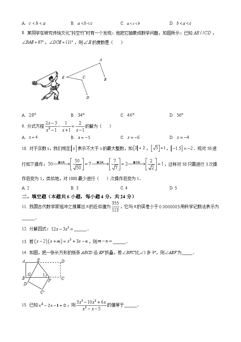 安徽省合肥市2023-2024学年七年级下学期期末数学试题第2页