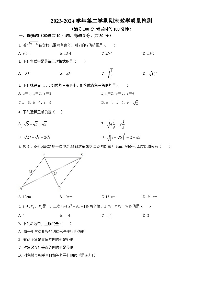 安徽省合肥市包河区2023-2024学年八年级下学期期末数学试题第1页