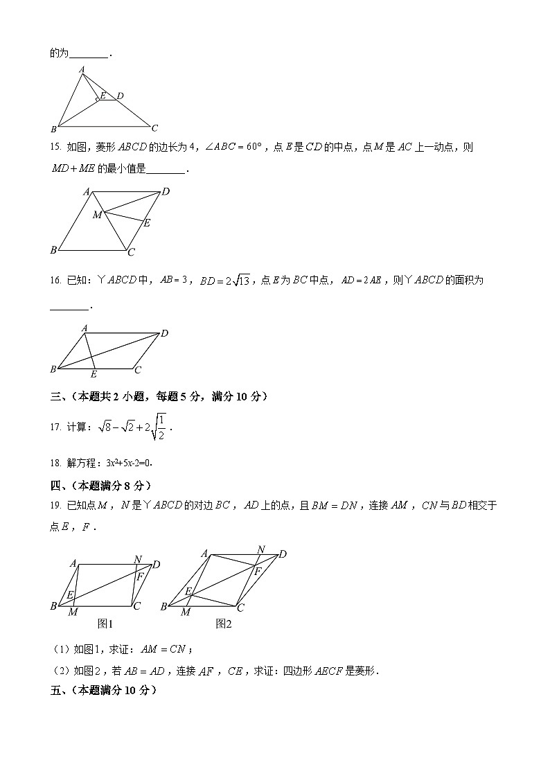 安徽省合肥市包河区2023-2024学年八年级下学期期末数学试题第3页