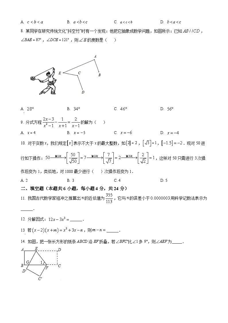 安徽省合肥市包河区2023-2024学年七年级下学期期末数学试题第2页