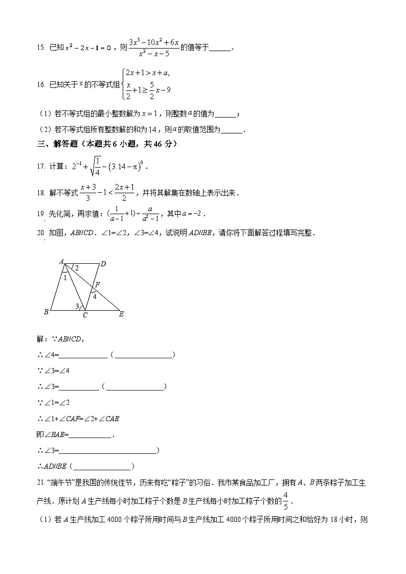 安徽省合肥市包河区2023-2024学年七年级下学期期末数学试题第3页