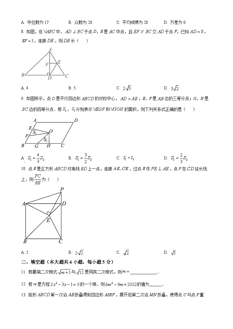 安徽省合肥市庐阳区2023-2024学年八年级下学期期末数学试题第2页
