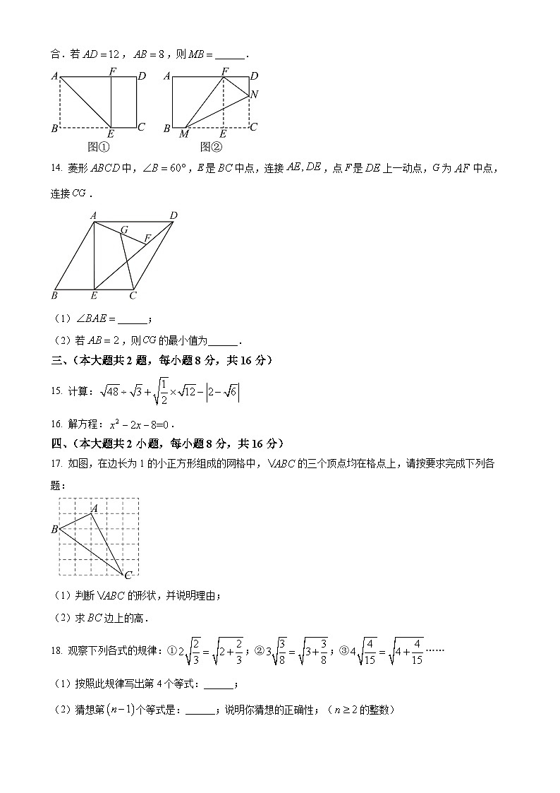 安徽省合肥市庐阳区2023-2024学年八年级下学期期末数学试题第3页