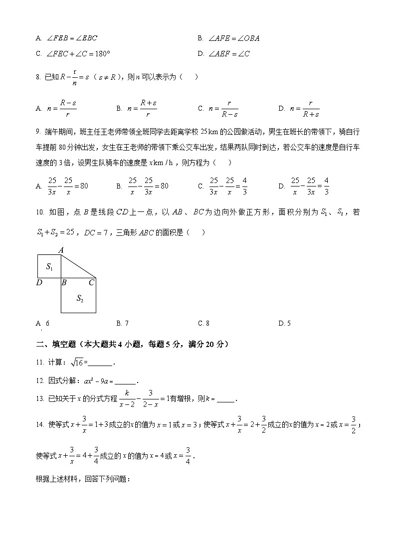 安徽省合肥市寿春中学2023-2024学年七年级下学期期末数学试题第2页
