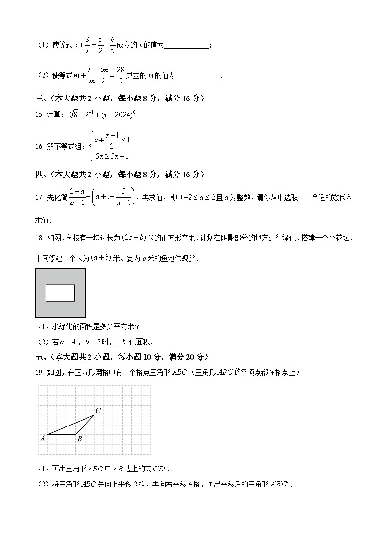 安徽省合肥市寿春中学2023-2024学年七年级下学期期末数学试题第3页
