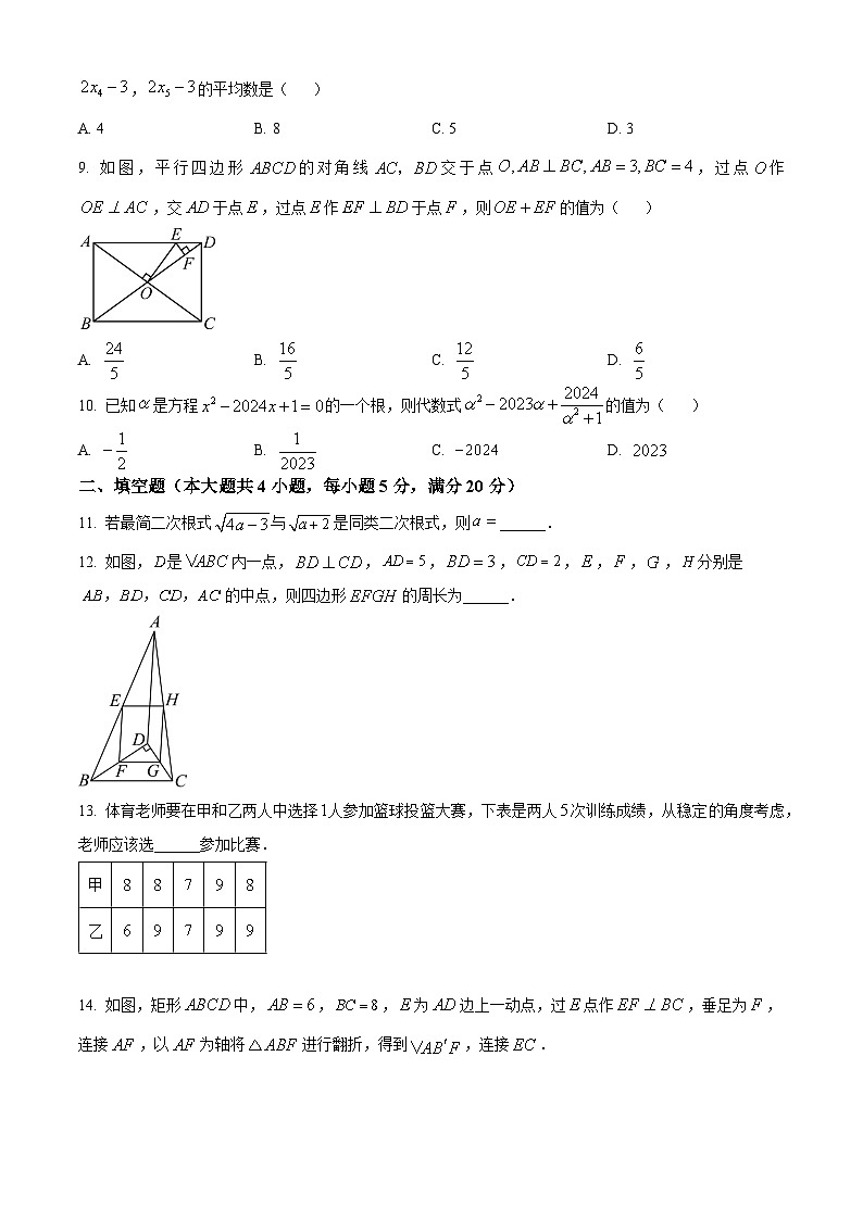 安徽省合肥市四十五中本部2023-2024学年八年级下学期期末数学试题第2页