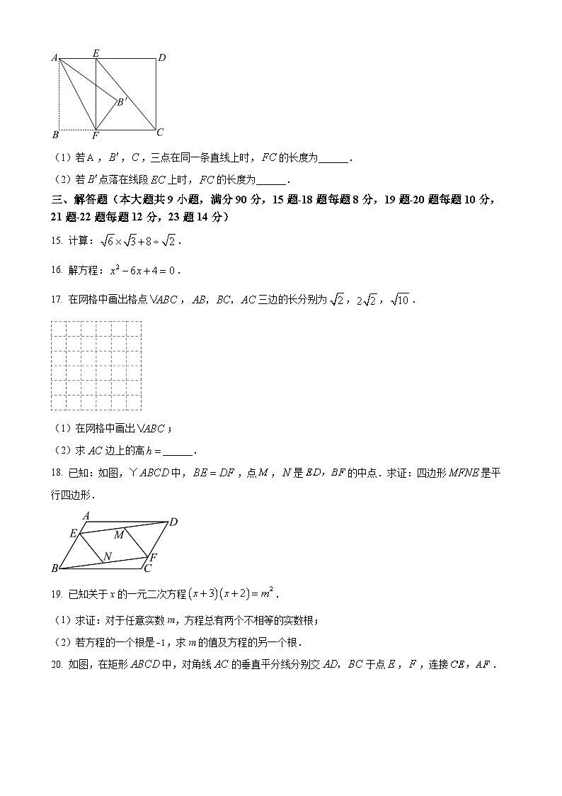 安徽省合肥市四十五中本部2023-2024学年八年级下学期期末数学试题第3页