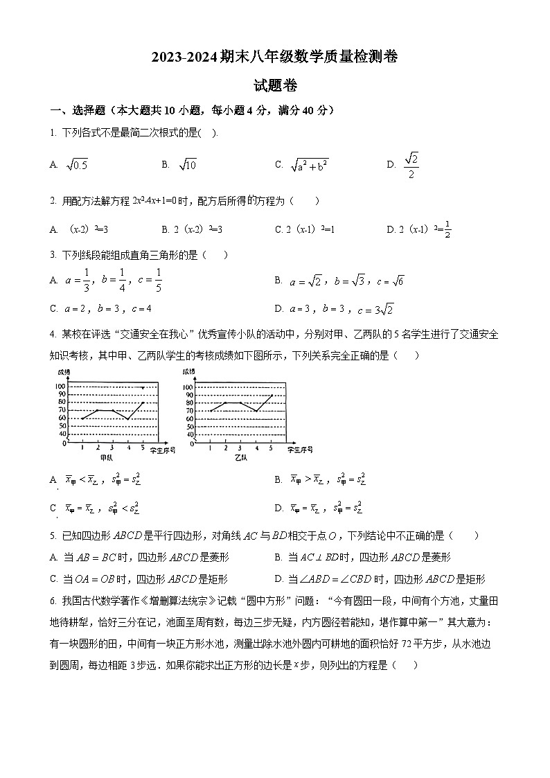 安徽省合肥市瑶海区2023-2024学年八年级下学期期末数学试题第1页