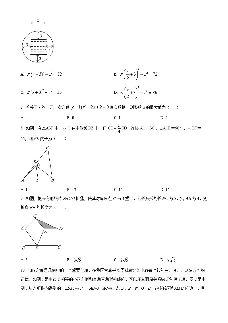 安徽省合肥市瑶海区2023-2024学年八年级下学期期末数学试题第2页