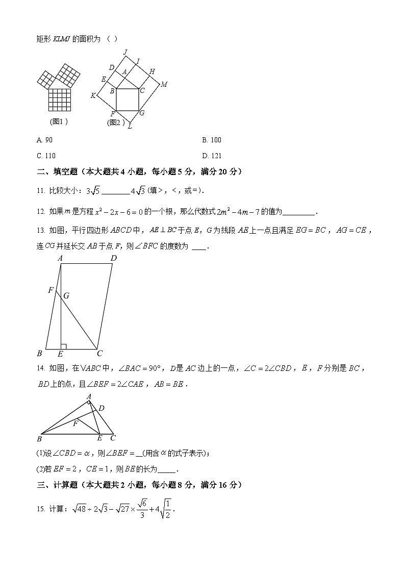 安徽省合肥市瑶海区2023-2024学年八年级下学期期末数学试题第3页