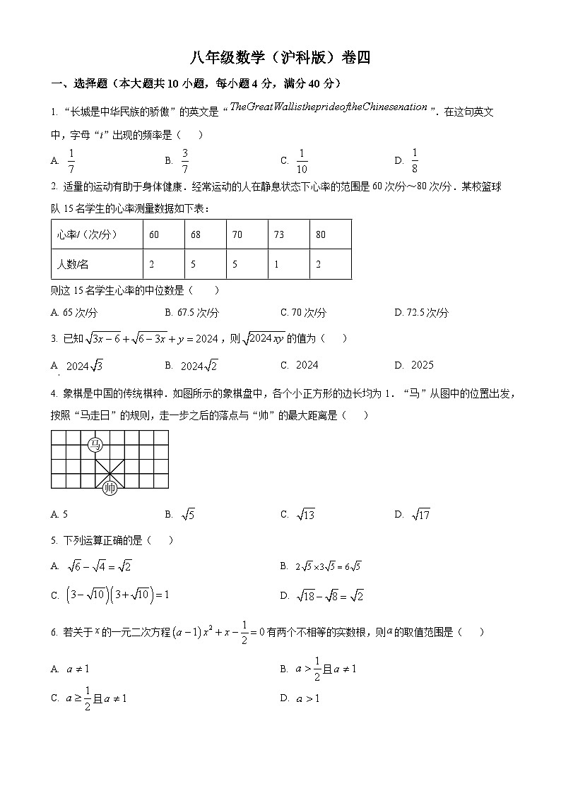 安徽省淮北市五校联考2023-2024学年八年级下学期期末数学试题第1页