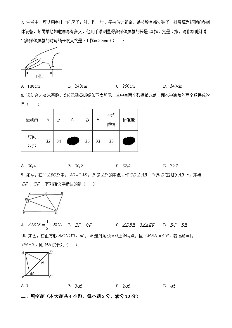 安徽省淮北市五校联考2023-2024学年八年级下学期期末数学试题第2页