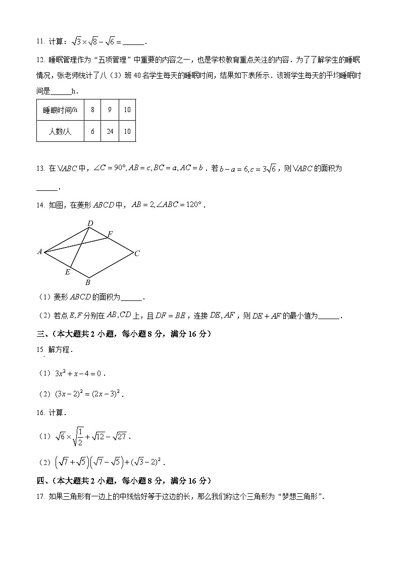 安徽省淮北市五校联考2023-2024学年八年级下学期期末数学试题第3页