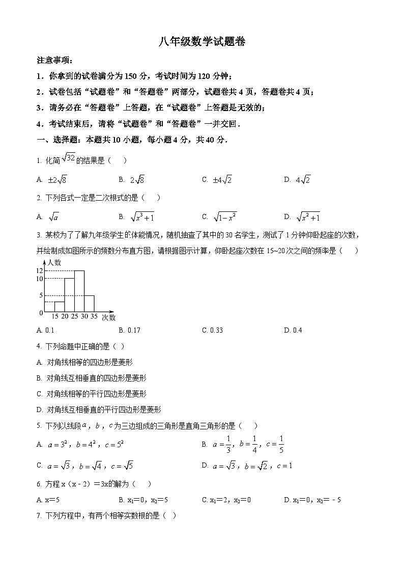安徽省淮南市寿县2023-2024学年八年级下学期期末数学试题第1页