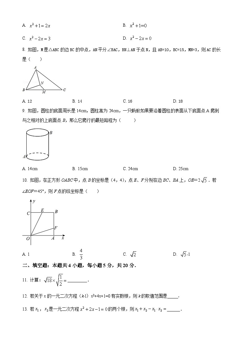 安徽省淮南市寿县2023-2024学年八年级下学期期末数学试题第2页