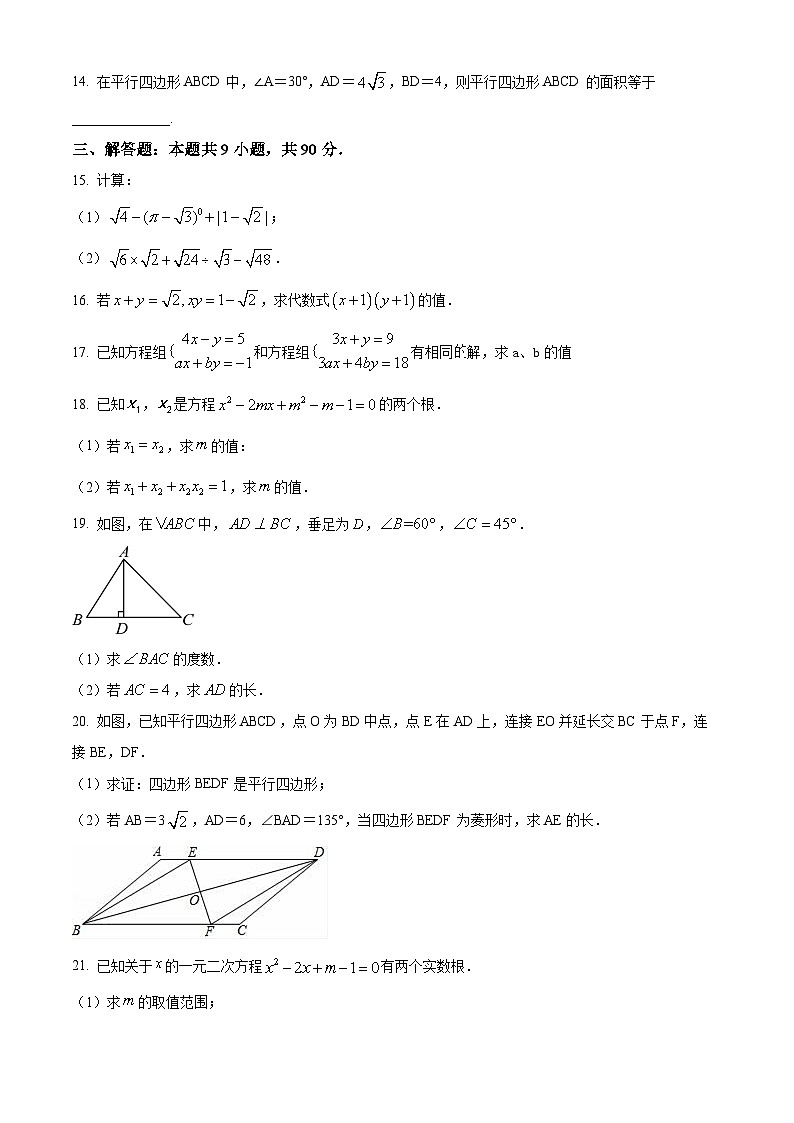安徽省淮南市寿县2023-2024学年八年级下学期期末数学试题第3页