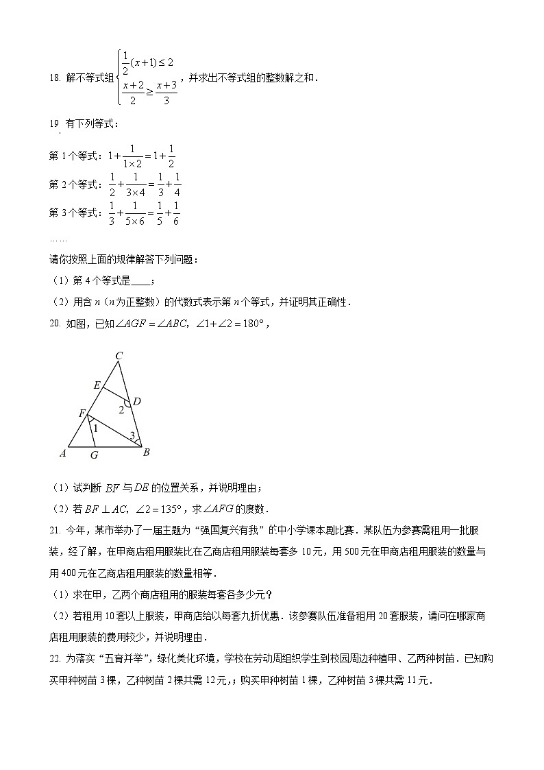 安徽省淮南市寿县2023-2024学年七年级下学期期末数学试题第3页