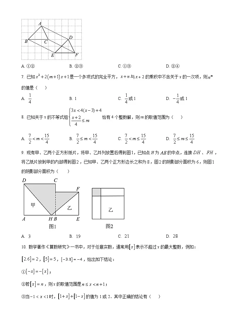 安徽省马鞍山市第八中学2023-2024学年七年级下学期期末数学试题第2页